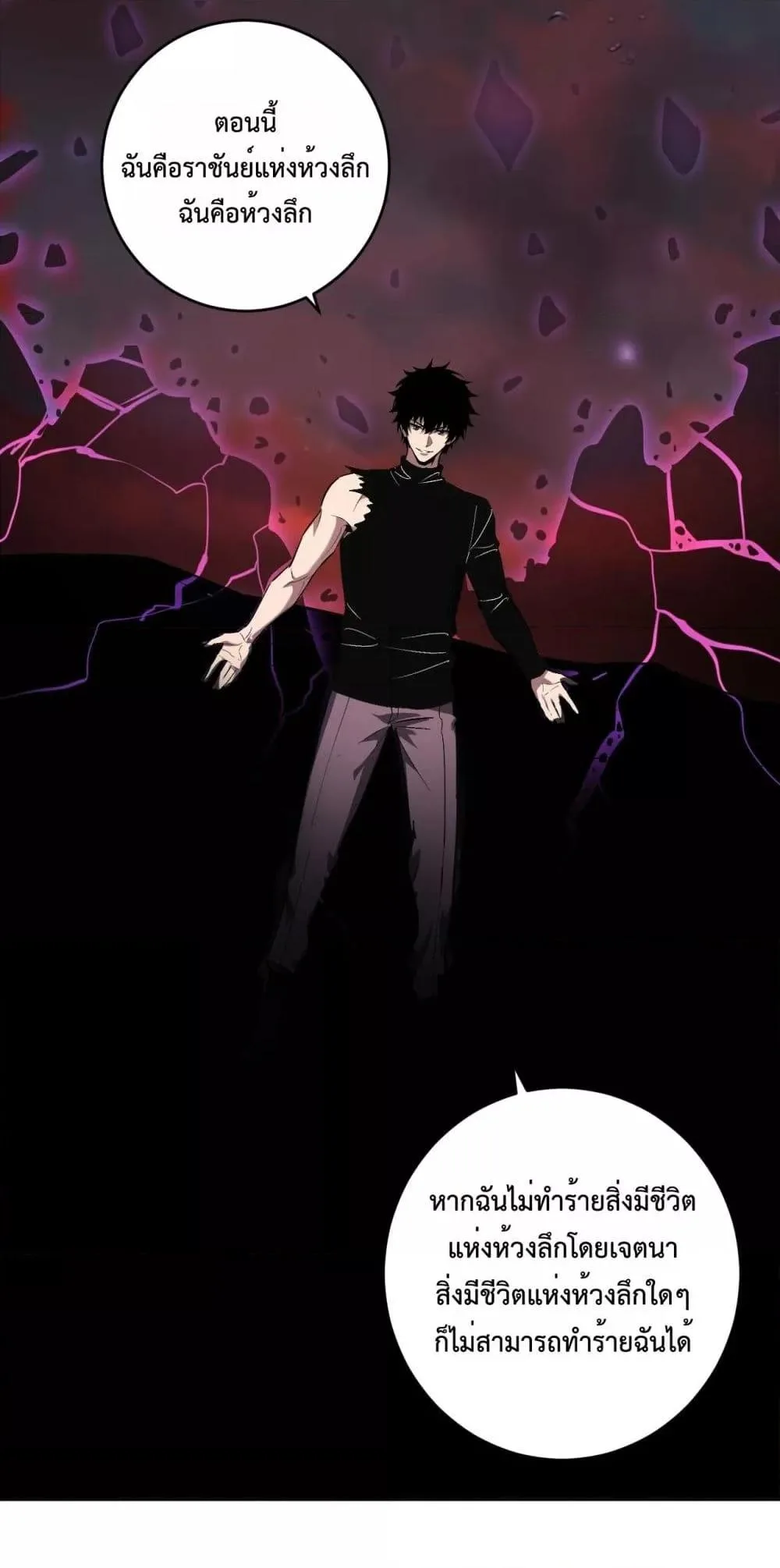 Doomsday for all: Me! Virus Monarch จักรพรรดิไวรัสแรงค์ SSS ตอนที่ 67 หน้า 36