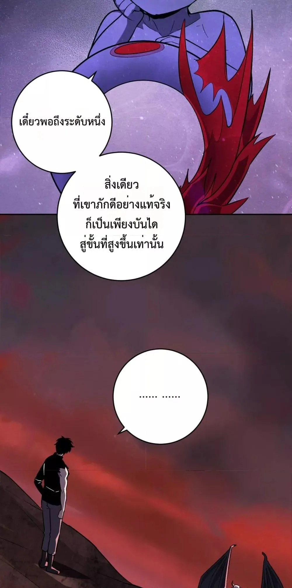 Doomsday for all: Me! Virus Monarch จักรพรรดิไวรัสแรงค์ SSS ตอนที่ 67 หน้า 40