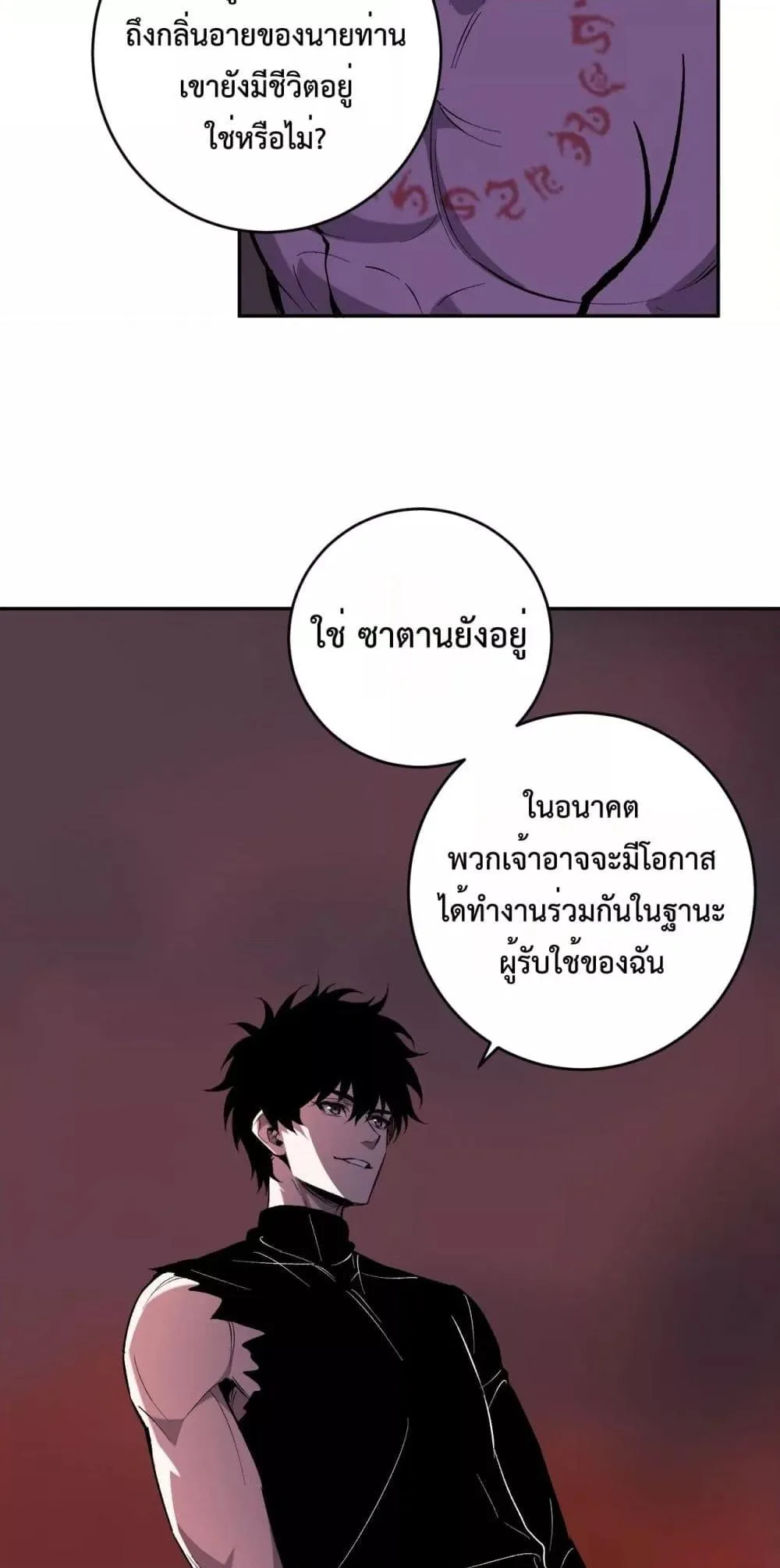 Doomsday for all: Me! Virus Monarch จักรพรรดิไวรัสแรงค์ SSS ตอนที่ 67 หน้า 42