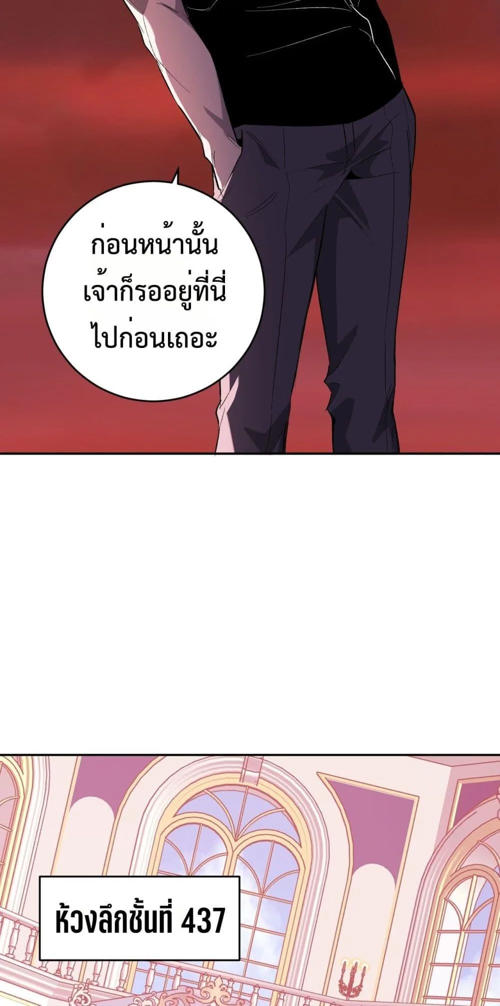 Doomsday for all: Me! Virus Monarch จักรพรรดิไวรัสแรงค์ SSS ตอนที่ 67 หน้า 43