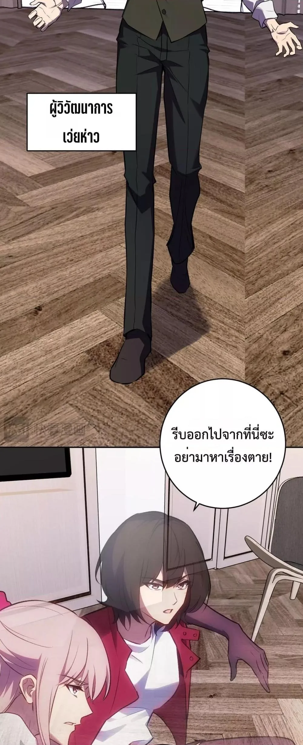 Doomsday for all: Me! Virus Monarch จักรพรรดิไวรัสแรงค์ SSS ตอนที่ 68 หน้า 11