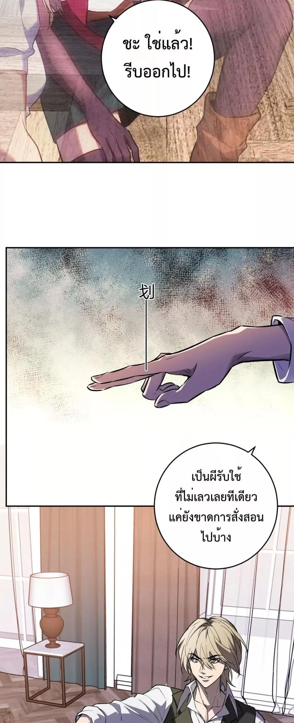 Doomsday for all: Me! Virus Monarch จักรพรรดิไวรัสแรงค์ SSS ตอนที่ 68 หน้า 12
