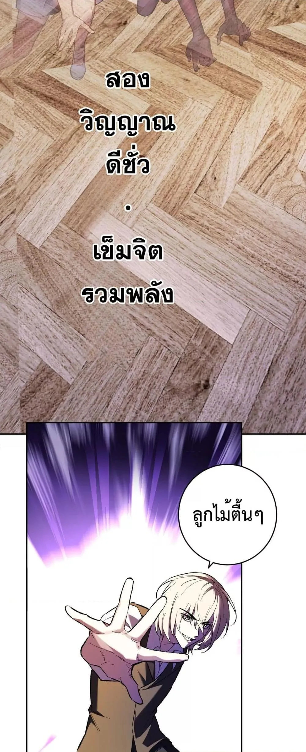 Doomsday for all: Me! Virus Monarch จักรพรรดิไวรัสแรงค์ SSS ตอนที่ 68 หน้า 14