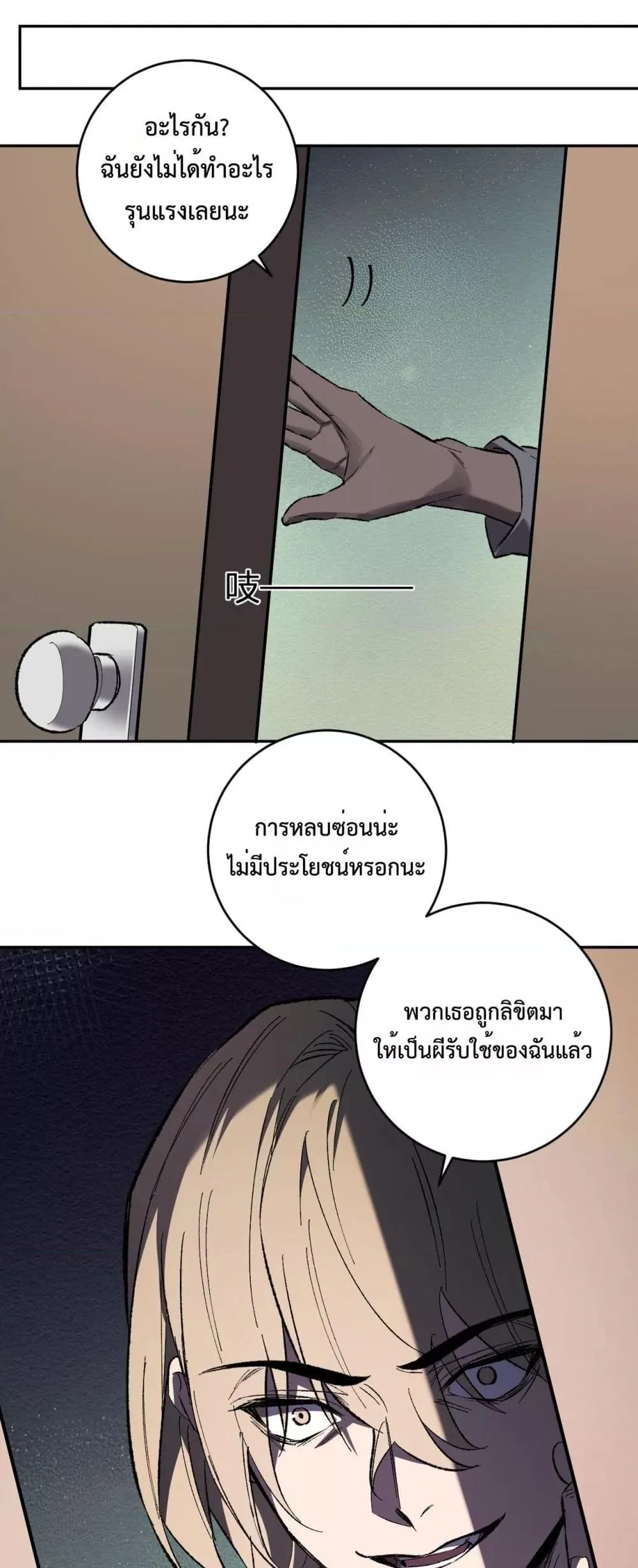Doomsday for all: Me! Virus Monarch จักรพรรดิไวรัสแรงค์ SSS ตอนที่ 68 หน้า 17
