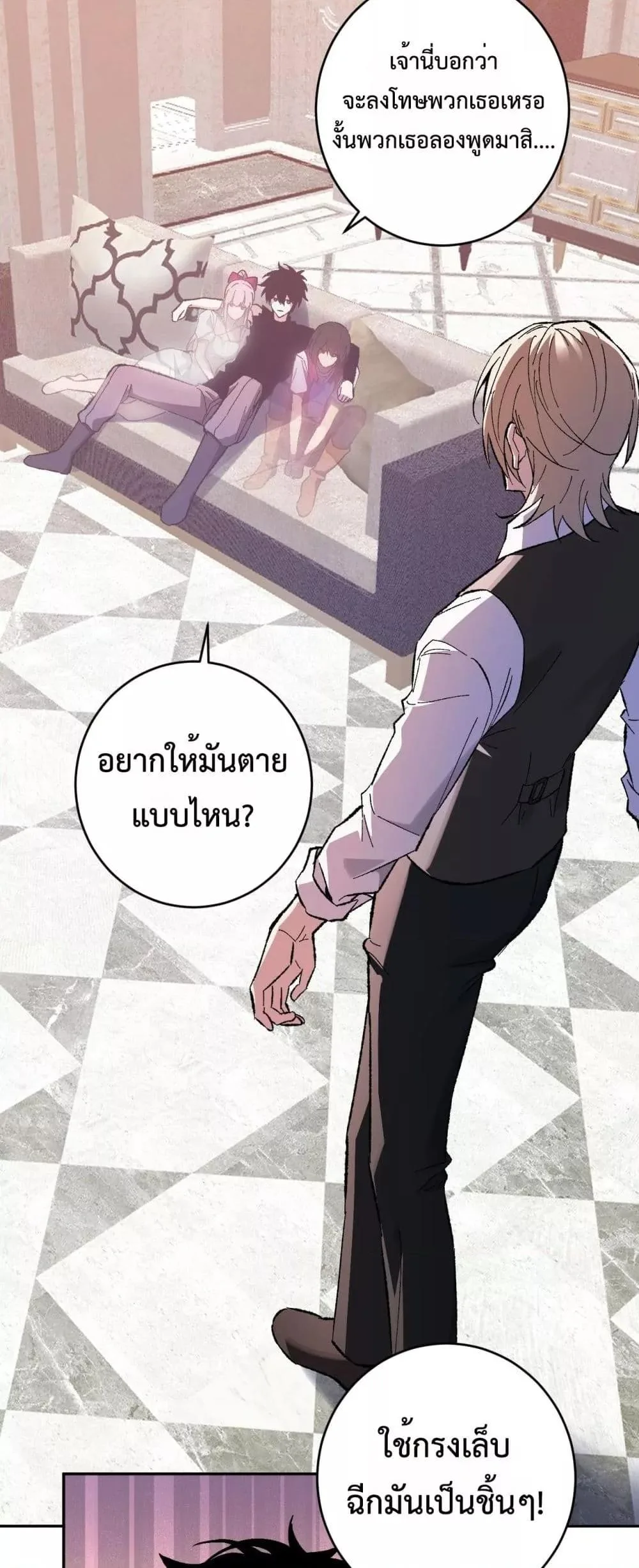 Doomsday for all: Me! Virus Monarch จักรพรรดิไวรัสแรงค์ SSS ตอนที่ 68 หน้า 19