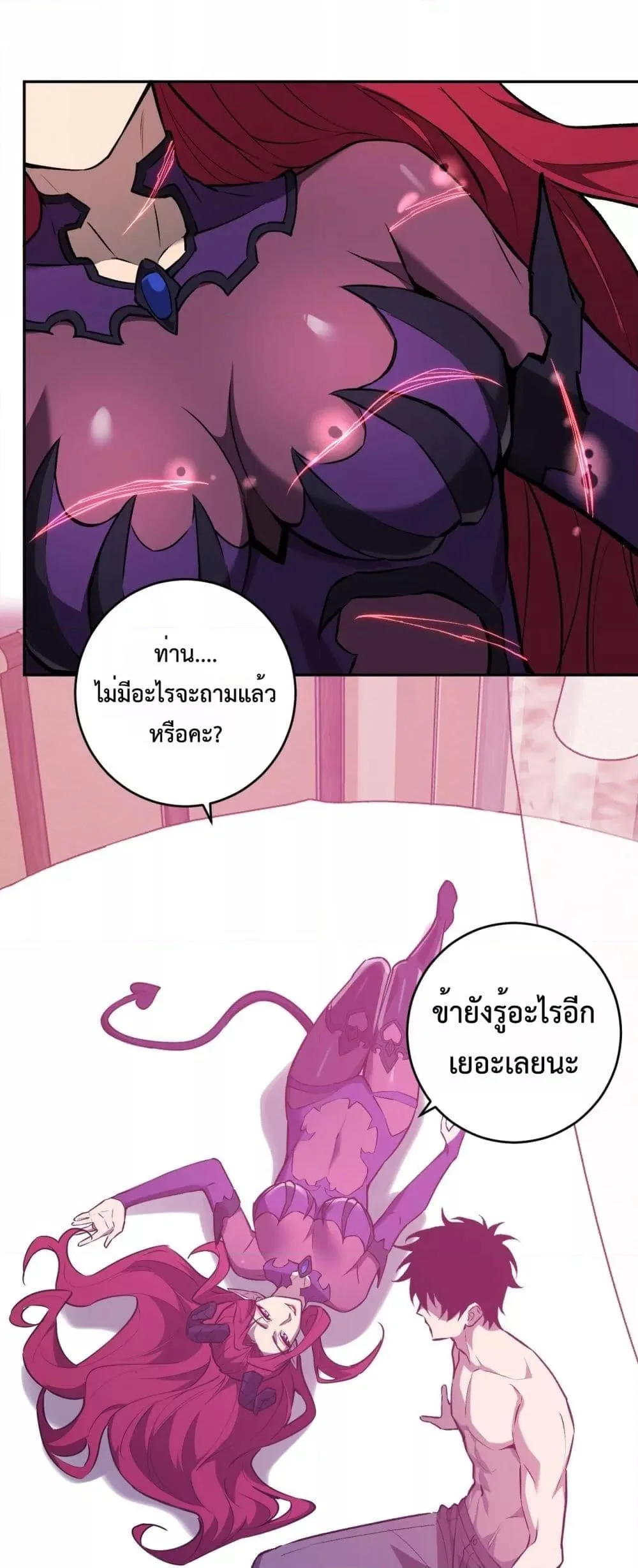 Doomsday for all: Me! Virus Monarch จักรพรรดิไวรัสแรงค์ SSS ตอนที่ 68 หน้า 2