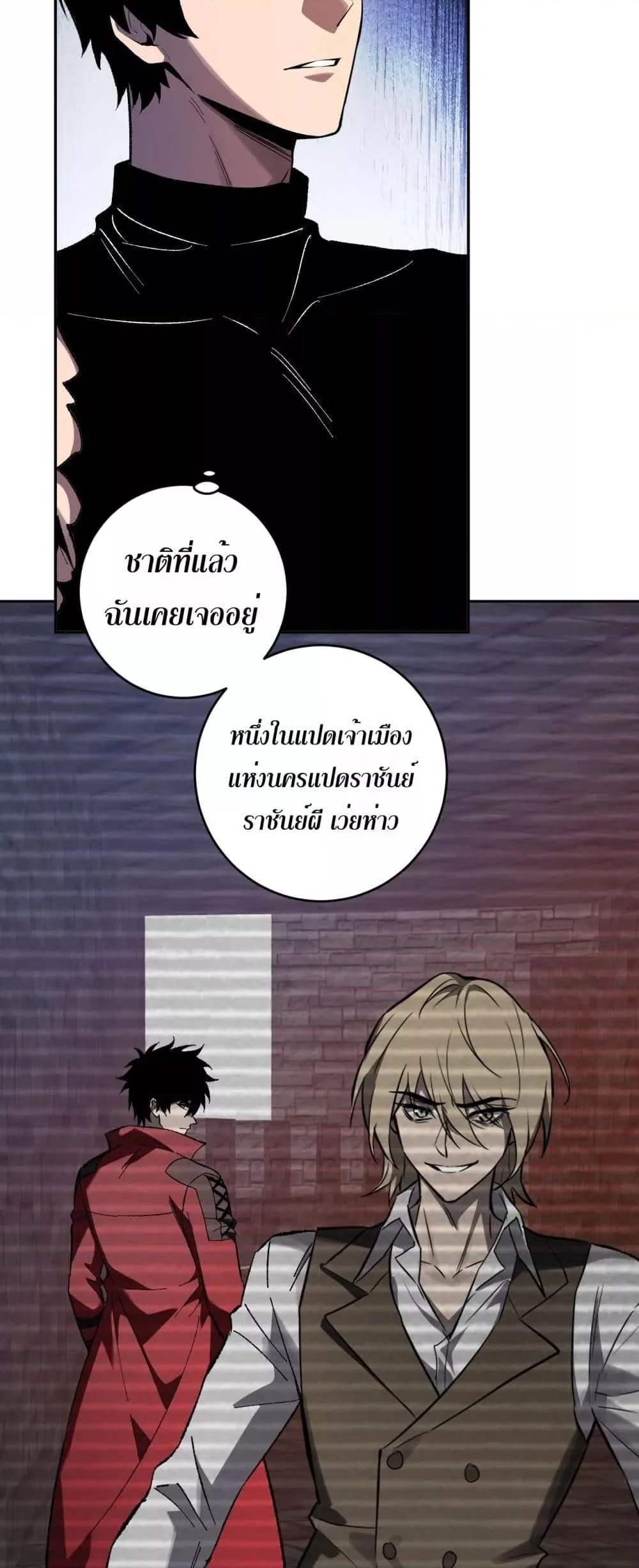 Doomsday for all: Me! Virus Monarch จักรพรรดิไวรัสแรงค์ SSS ตอนที่ 68 หน้า 22