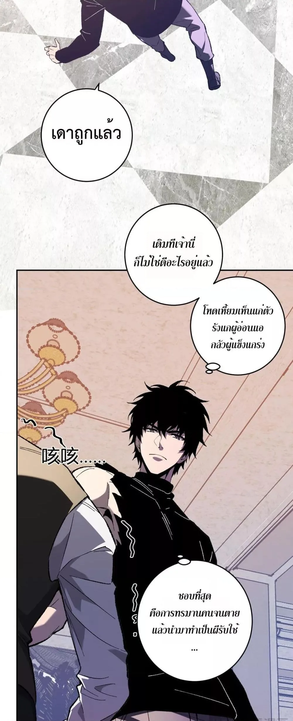 Doomsday for all: Me! Virus Monarch จักรพรรดิไวรัสแรงค์ SSS ตอนที่ 68 หน้า 25