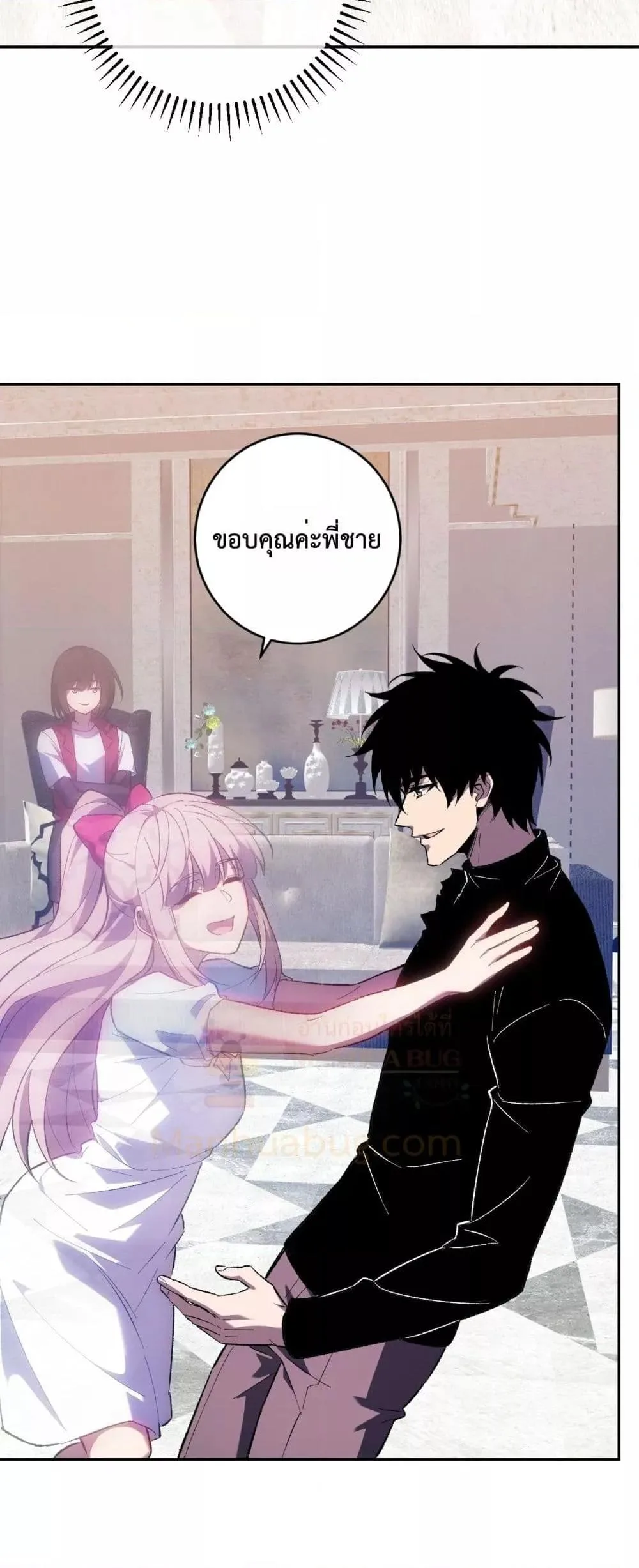 Doomsday for all: Me! Virus Monarch จักรพรรดิไวรัสแรงค์ SSS ตอนที่ 68 หน้า 27
