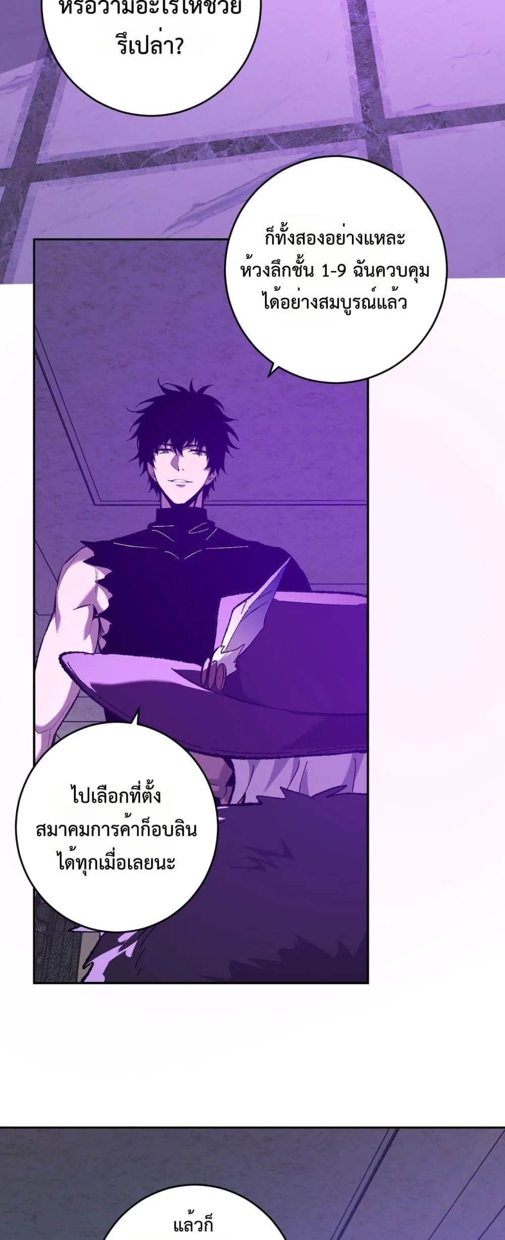 Doomsday for all: Me! Virus Monarch จักรพรรดิไวรัสแรงค์ SSS ตอนที่ 68 หน้า 30