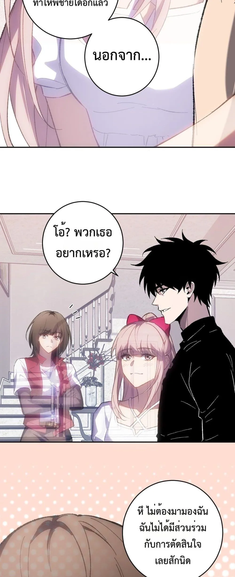 Doomsday for all: Me! Virus Monarch จักรพรรดิไวรัสแรงค์ SSS ตอนที่ 68 หน้า 38