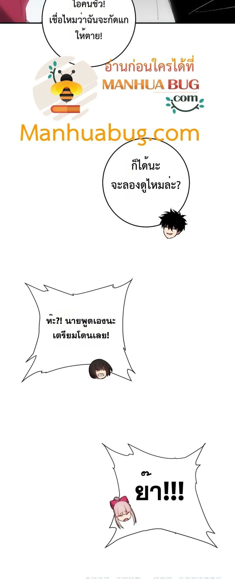 Doomsday for all: Me! Virus Monarch จักรพรรดิไวรัสแรงค์ SSS ตอนที่ 68 หน้า 41