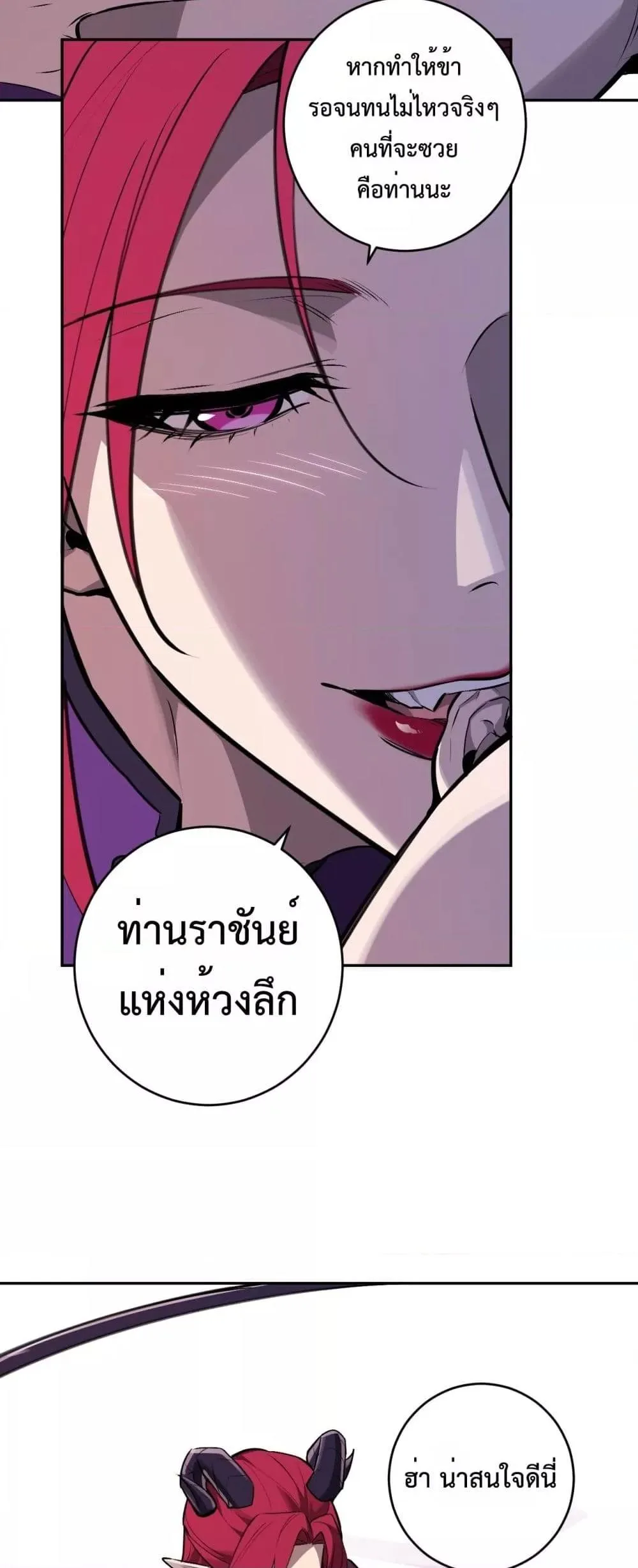 Doomsday for all: Me! Virus Monarch จักรพรรดิไวรัสแรงค์ SSS ตอนที่ 68 หน้า 7