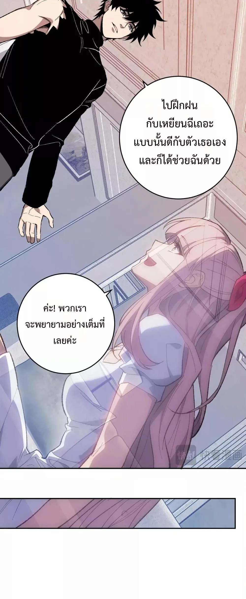Doomsday for all: Me! Virus Monarch จักรพรรดิไวรัสแรงค์ SSS ตอนที่ 69 หน้า 11