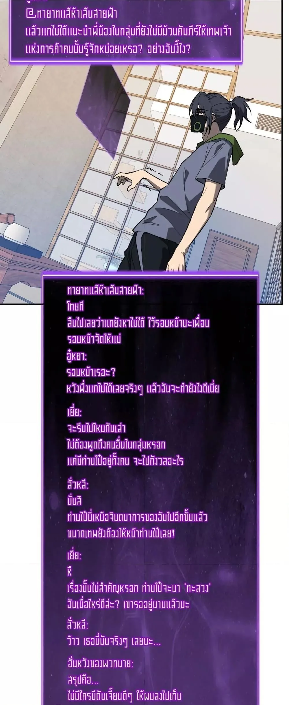 Doomsday for all: Me! Virus Monarch จักรพรรดิไวรัสแรงค์ SSS ตอนที่ 69 หน้า 14