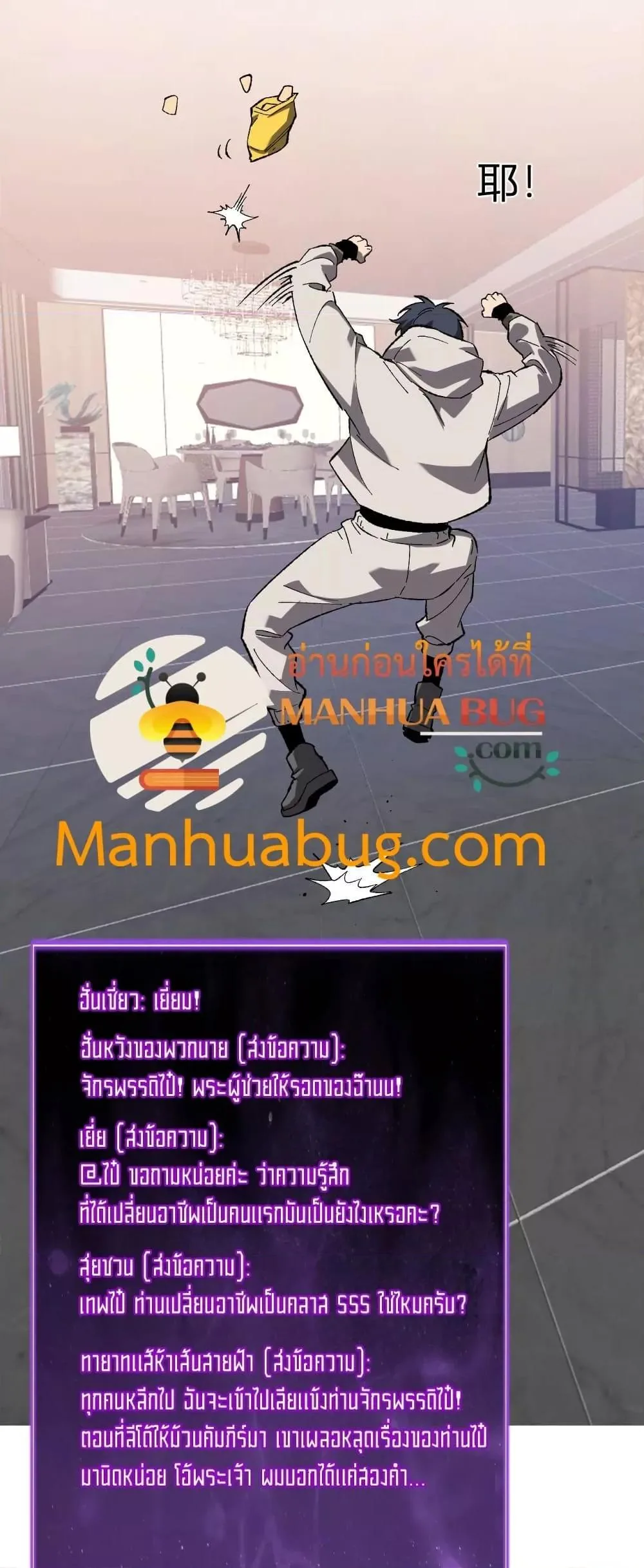 Doomsday for all: Me! Virus Monarch จักรพรรดิไวรัสแรงค์ SSS ตอนที่ 69 หน้า 17