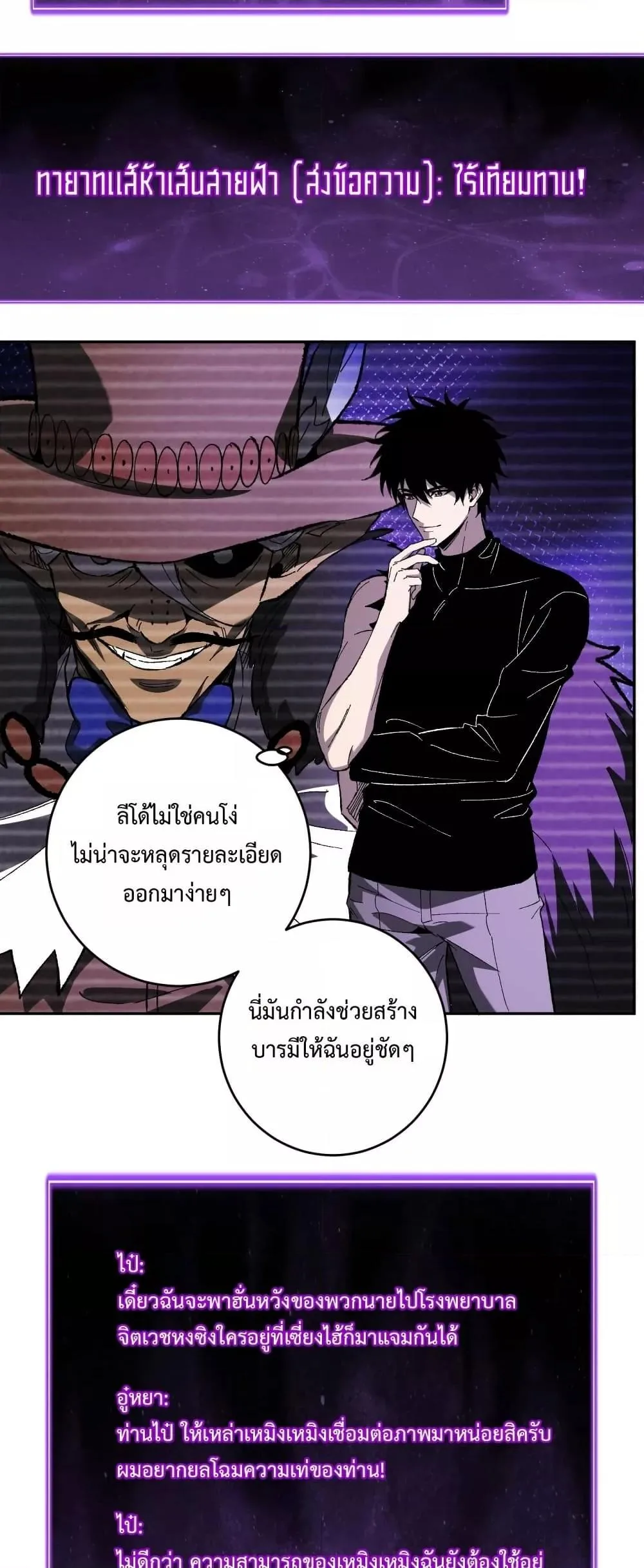 Doomsday for all: Me! Virus Monarch จักรพรรดิไวรัสแรงค์ SSS ตอนที่ 69 หน้า 18
