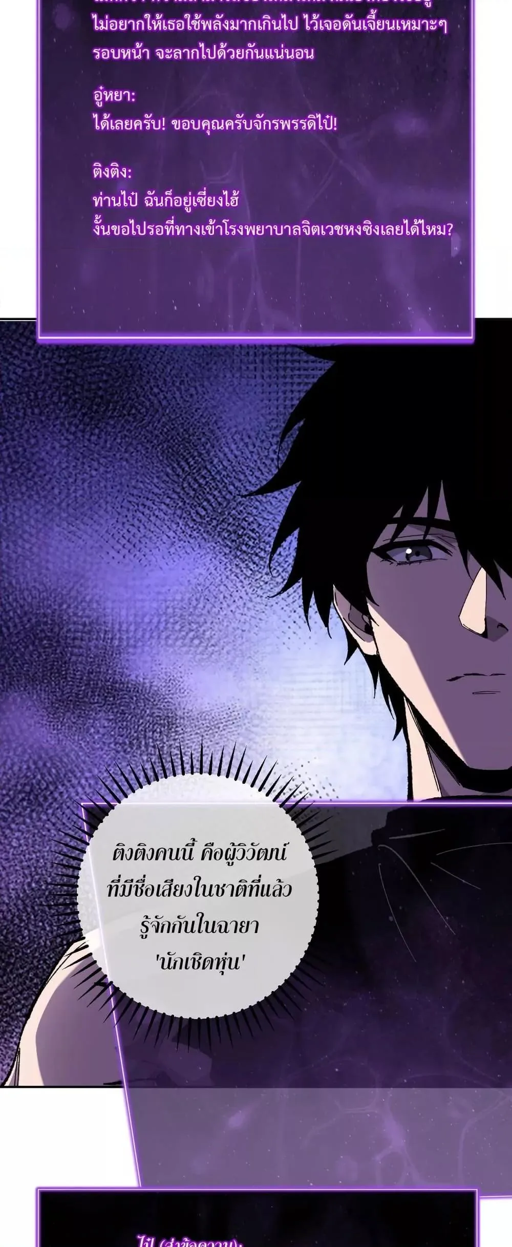 Doomsday for all: Me! Virus Monarch จักรพรรดิไวรัสแรงค์ SSS ตอนที่ 69 หน้า 19