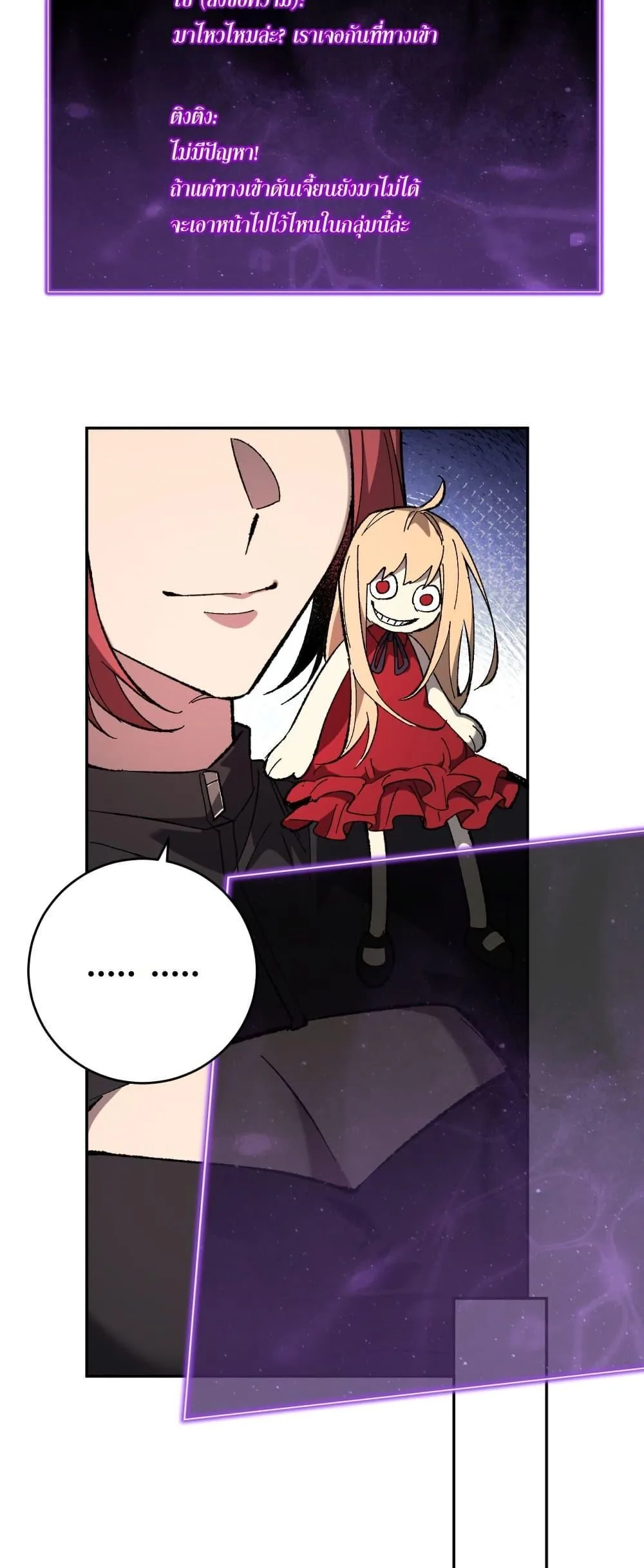 Doomsday for all: Me! Virus Monarch จักรพรรดิไวรัสแรงค์ SSS ตอนที่ 69 หน้า 20