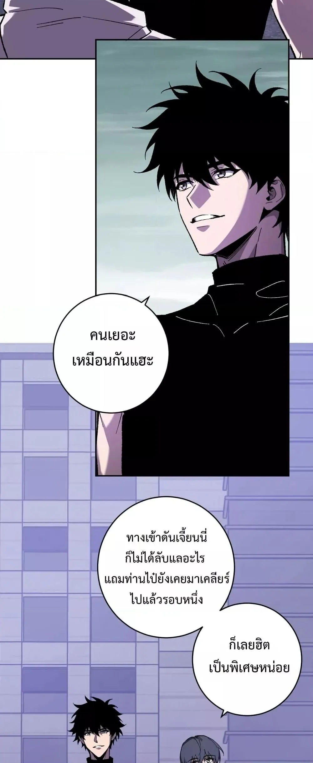 Doomsday for all: Me! Virus Monarch จักรพรรดิไวรัสแรงค์ SSS ตอนที่ 69 หน้า 22