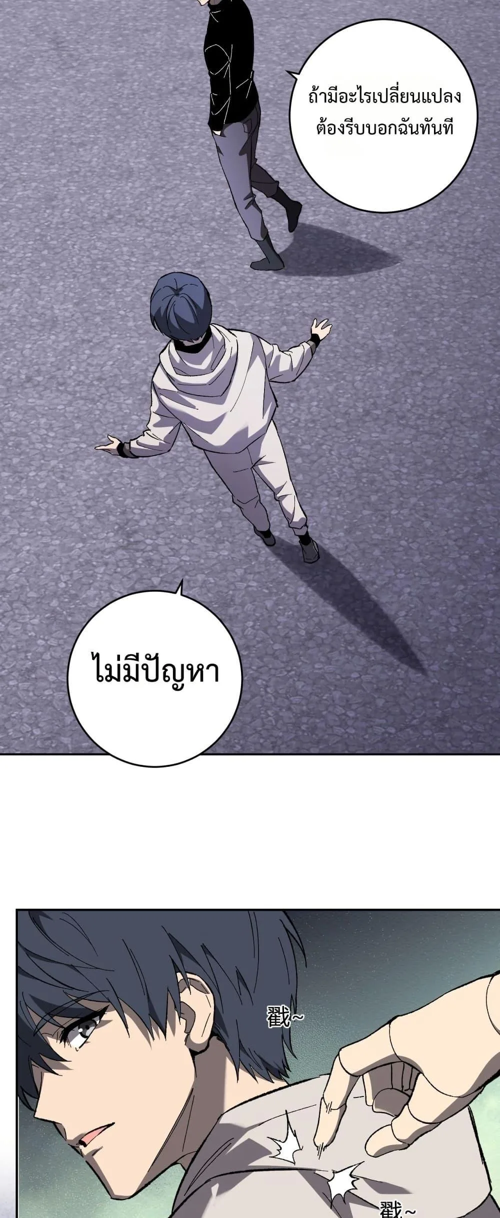 Doomsday for all: Me! Virus Monarch จักรพรรดิไวรัสแรงค์ SSS ตอนที่ 69 หน้า 24