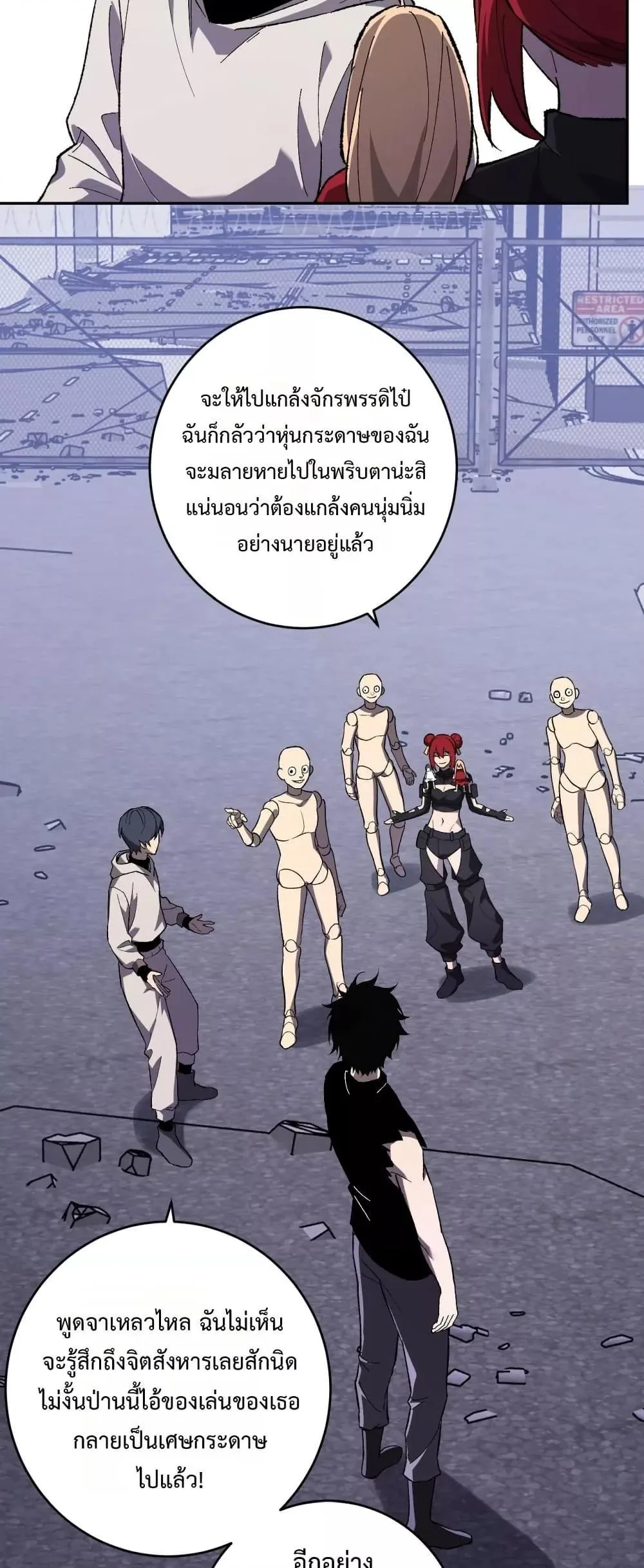 Doomsday for all: Me! Virus Monarch จักรพรรดิไวรัสแรงค์ SSS ตอนที่ 69 หน้า 28