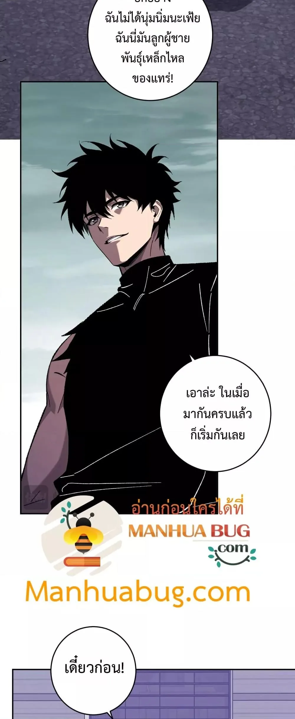 Doomsday for all: Me! Virus Monarch จักรพรรดิไวรัสแรงค์ SSS ตอนที่ 69 หน้า 29