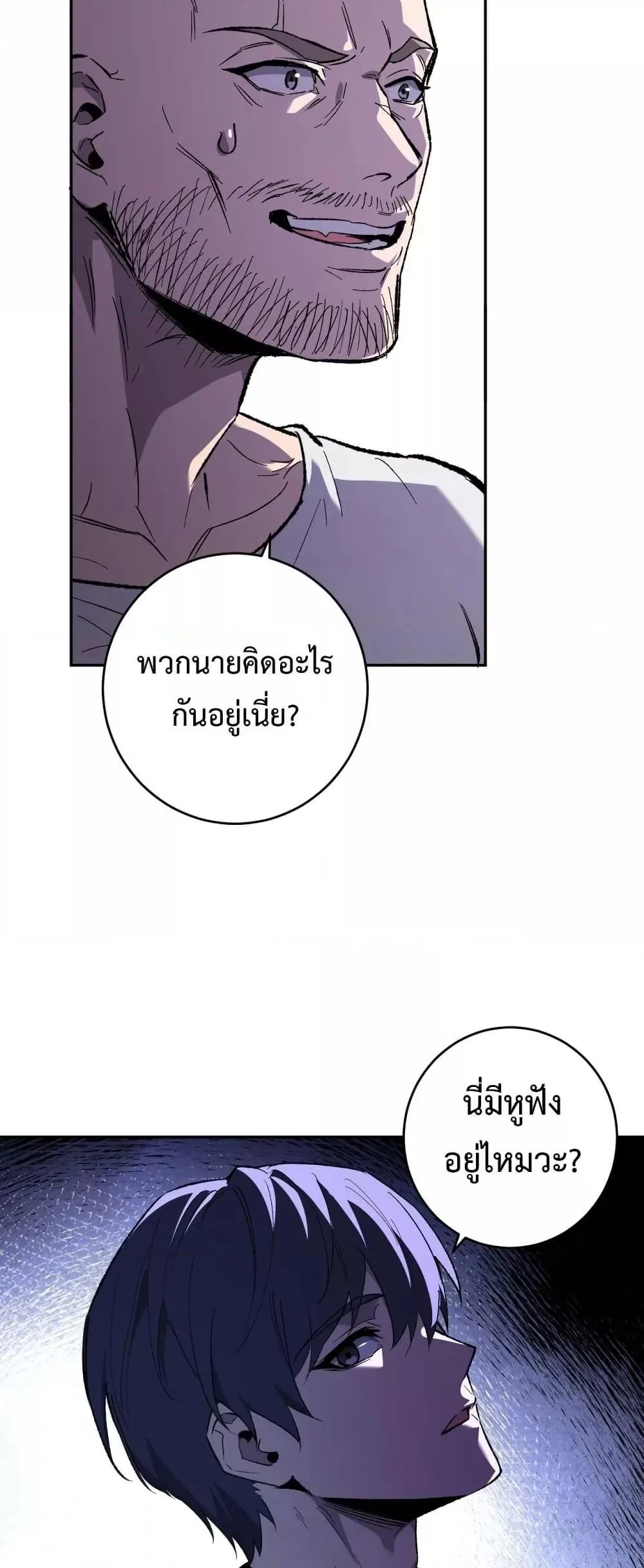 Doomsday for all: Me! Virus Monarch จักรพรรดิไวรัสแรงค์ SSS ตอนที่ 69 หน้า 35