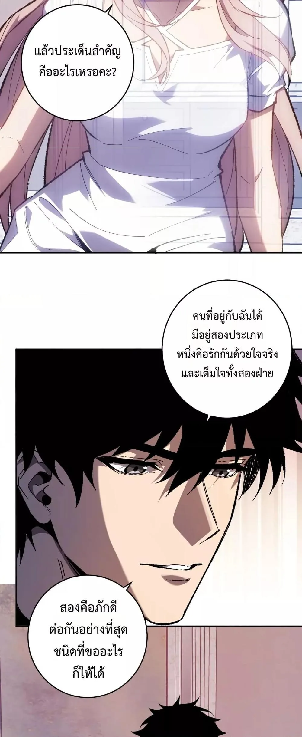 Doomsday for all: Me! Virus Monarch จักรพรรดิไวรัสแรงค์ SSS ตอนที่ 69 หน้า 6