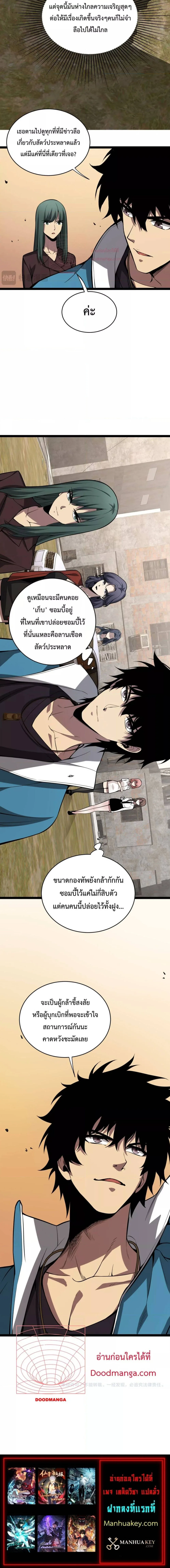 Doomsday for all: Me! Virus Monarch จักรพรรดิไวรัสแรงค์ SSS ตอนที่ 7 หน้า 5