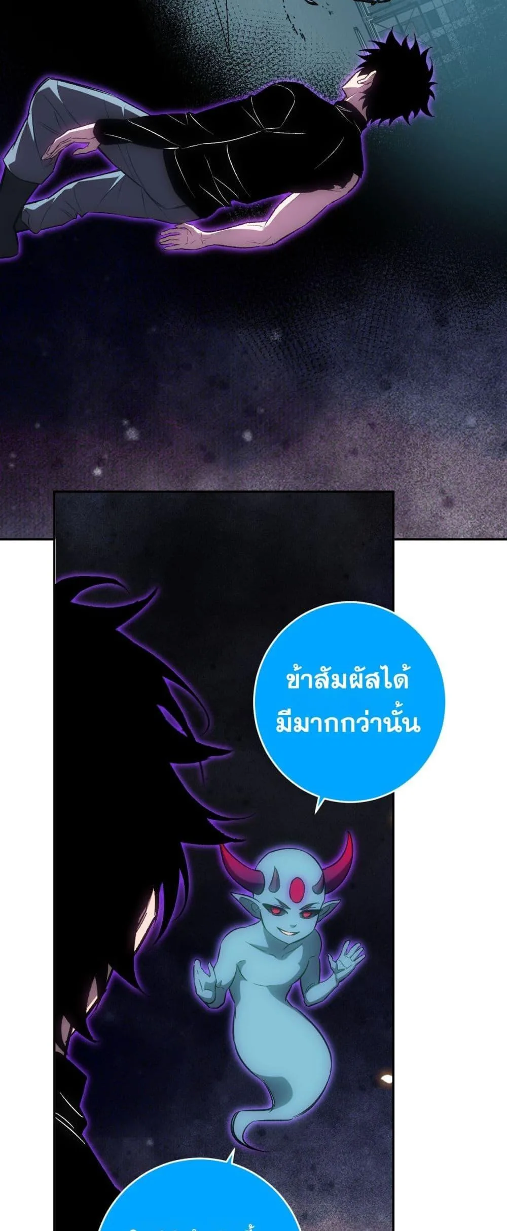 Doomsday for all: Me! Virus Monarch จักรพรรดิไวรัสแรงค์ SSS ตอนที่ 70 หน้า 12