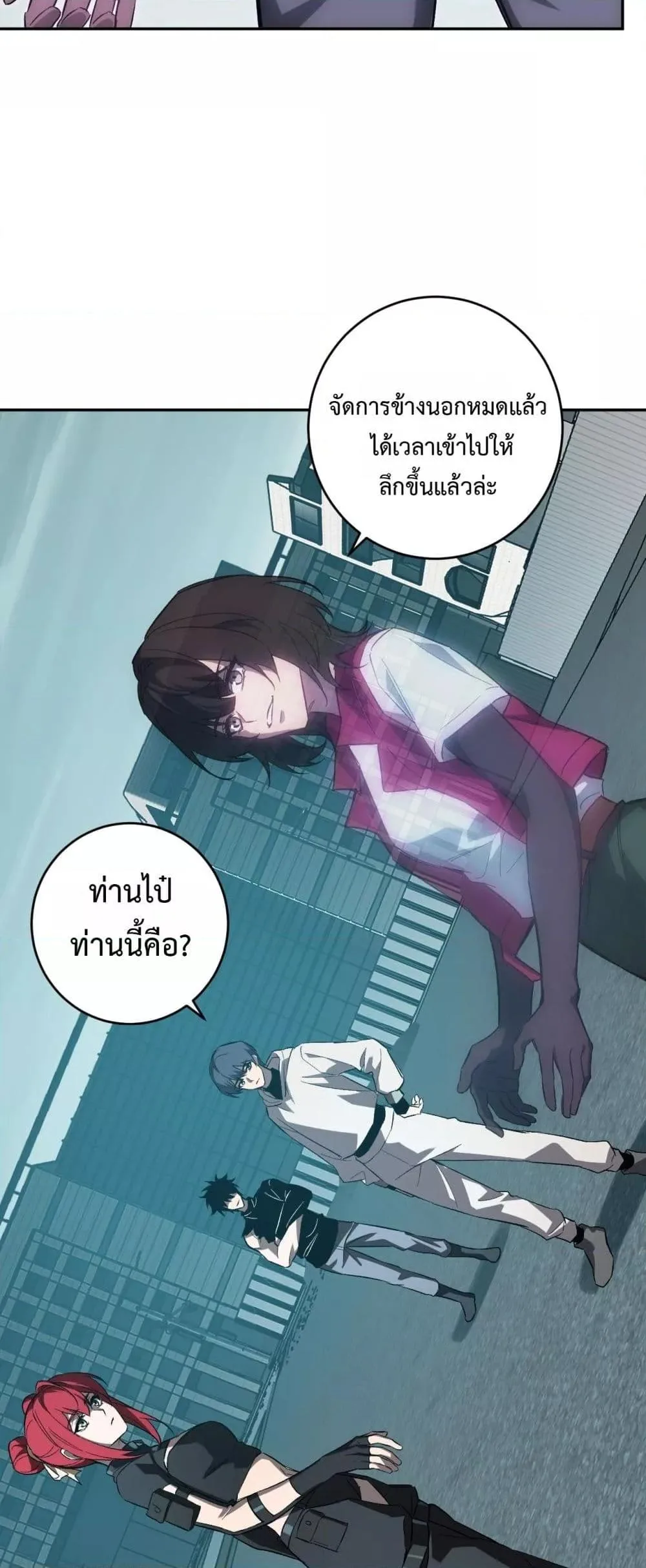 Doomsday for all: Me! Virus Monarch จักรพรรดิไวรัสแรงค์ SSS ตอนที่ 70 หน้า 14