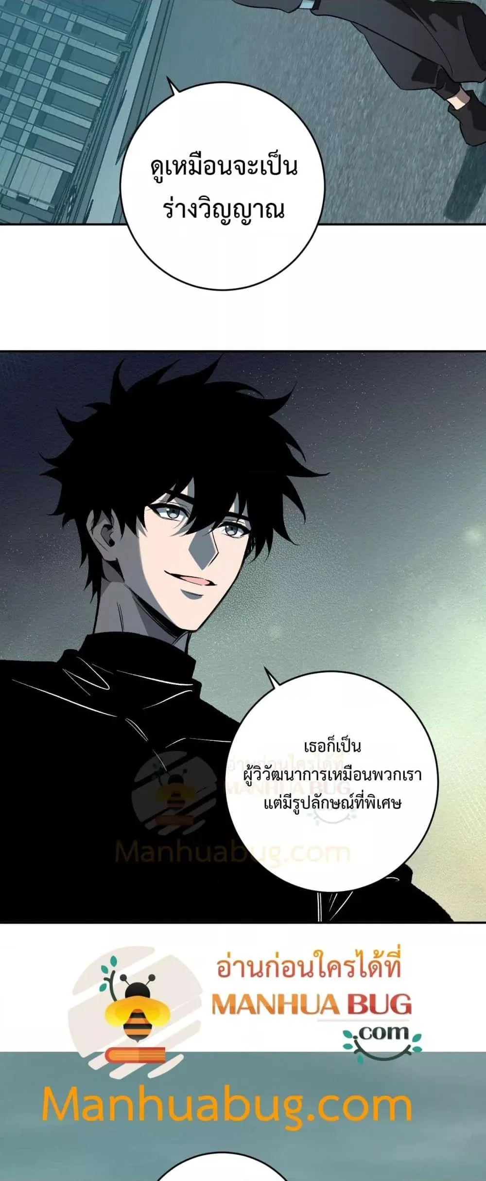 Doomsday for all: Me! Virus Monarch จักรพรรดิไวรัสแรงค์ SSS ตอนที่ 70 หน้า 15