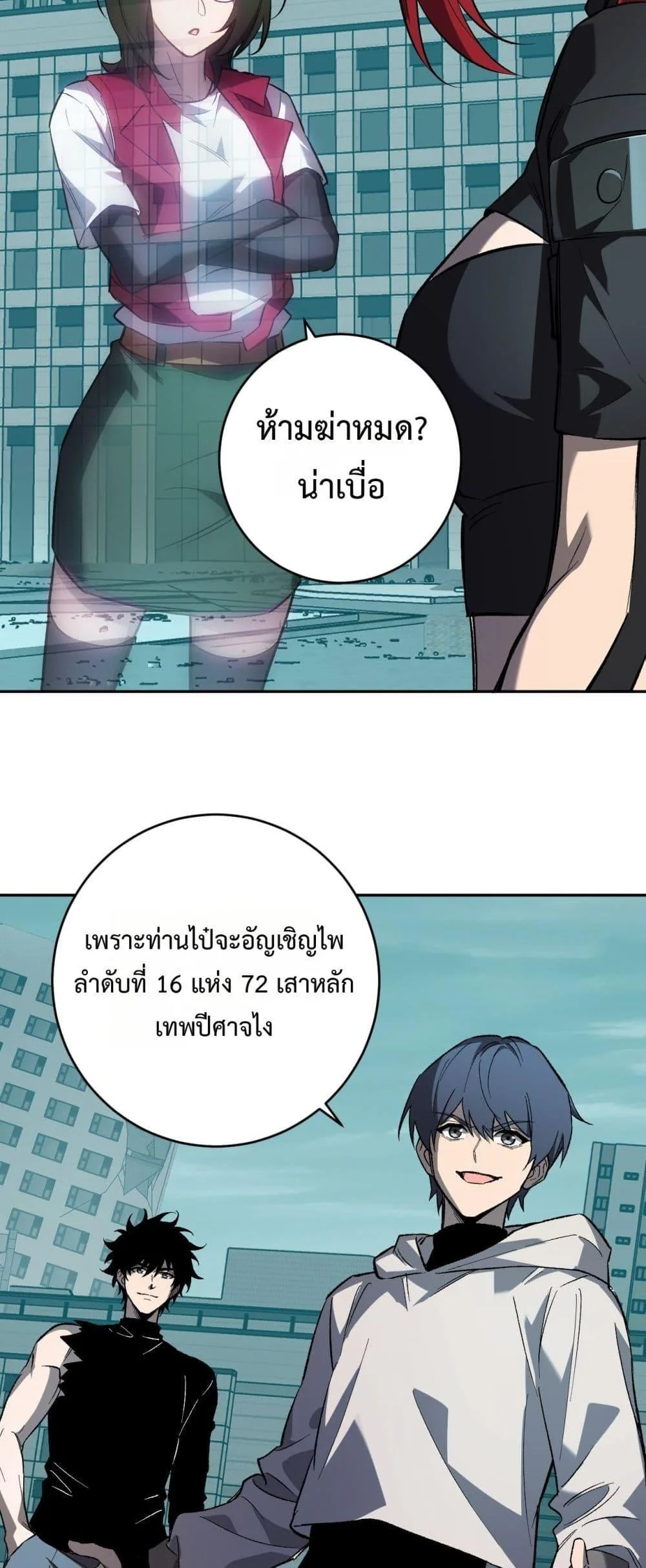 Doomsday for all: Me! Virus Monarch จักรพรรดิไวรัสแรงค์ SSS ตอนที่ 70 หน้า 17