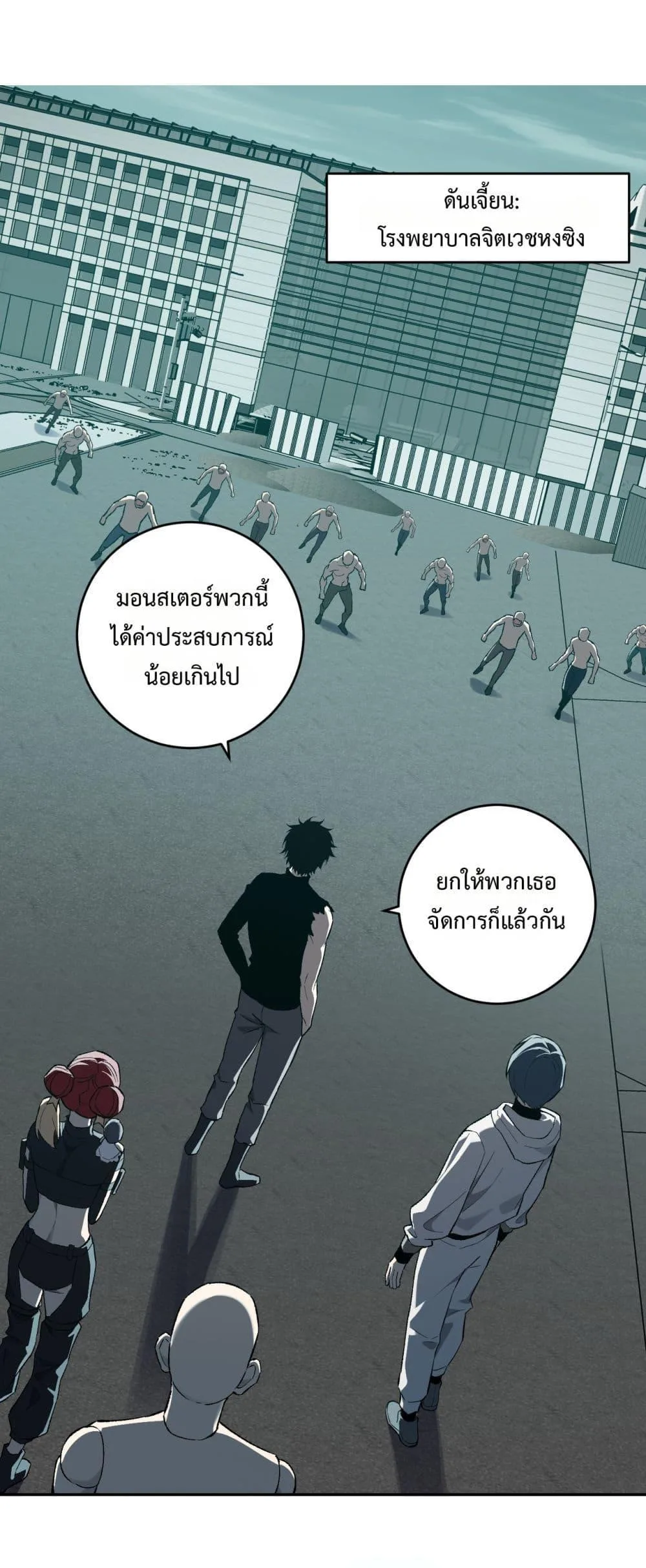 Doomsday for all: Me! Virus Monarch จักรพรรดิไวรัสแรงค์ SSS ตอนที่ 70 หน้า 2