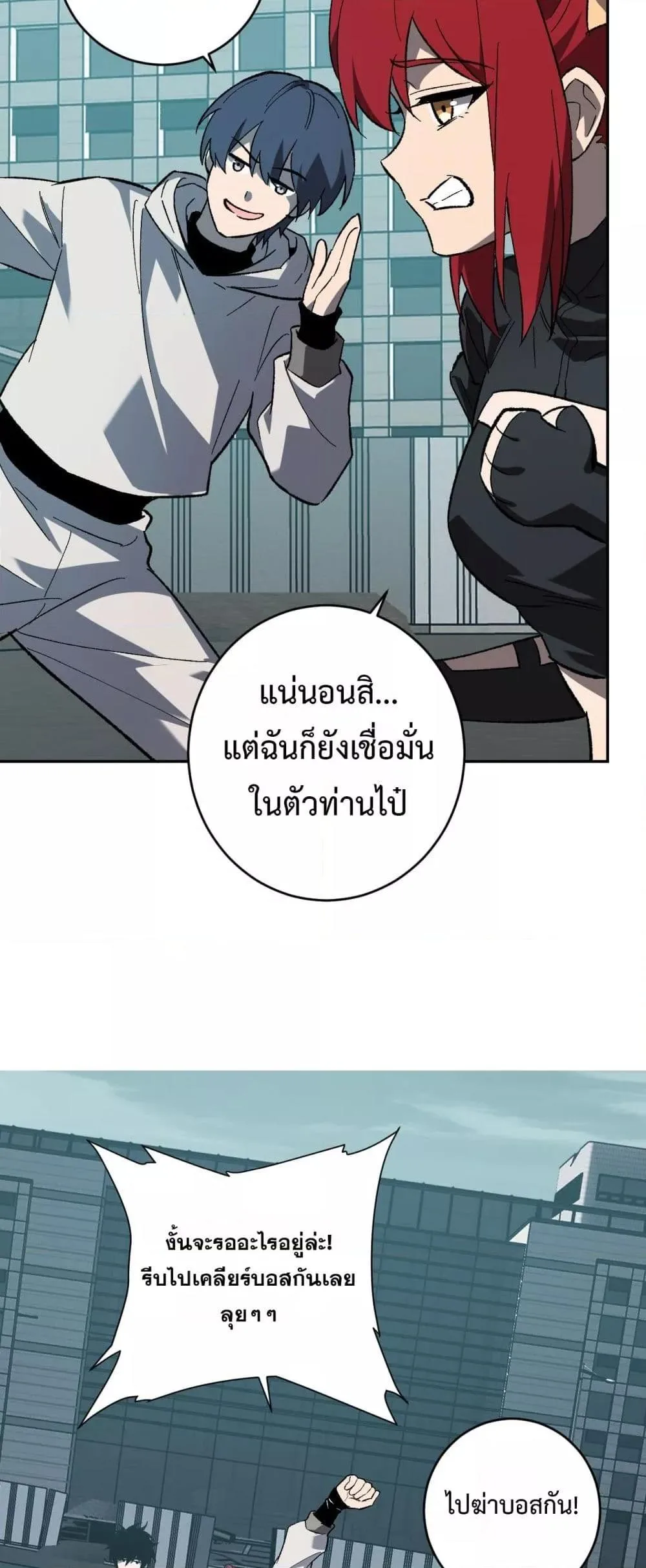 Doomsday for all: Me! Virus Monarch จักรพรรดิไวรัสแรงค์ SSS ตอนที่ 70 หน้า 21