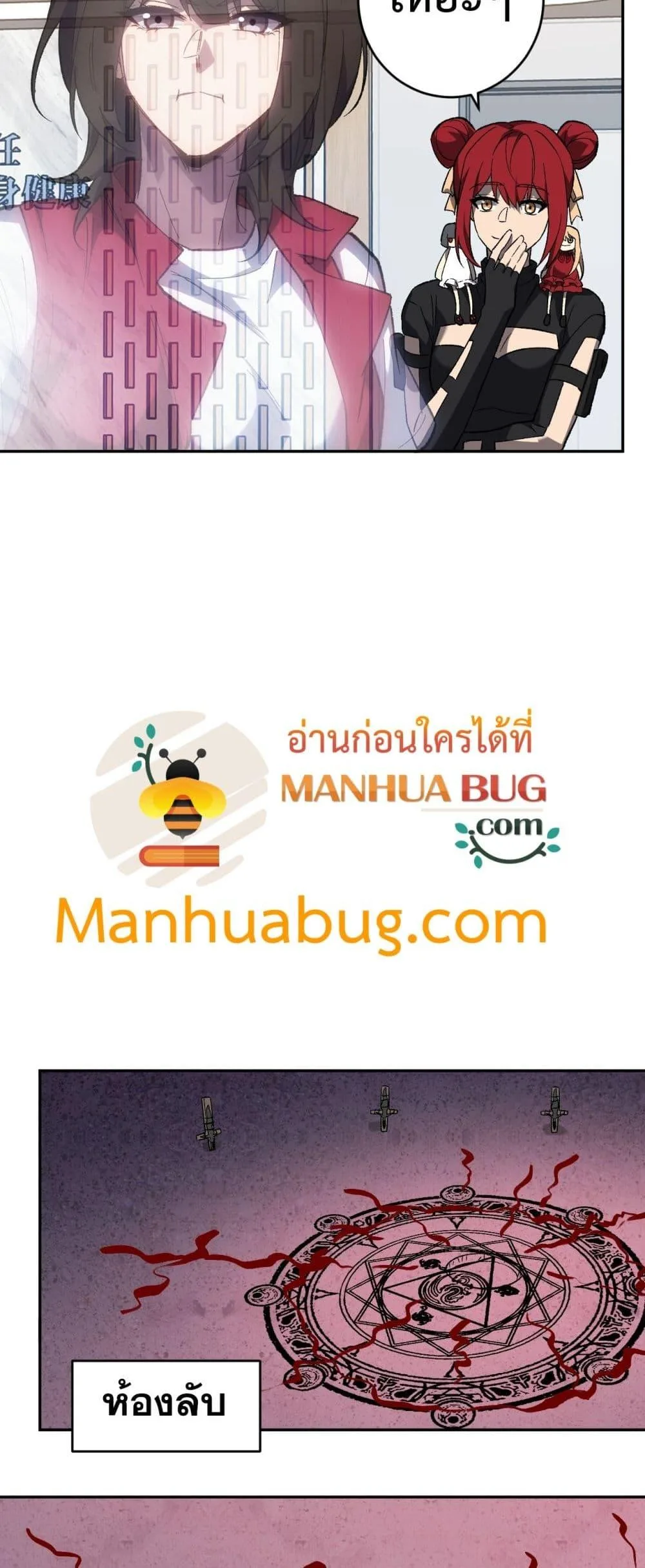 Doomsday for all: Me! Virus Monarch จักรพรรดิไวรัสแรงค์ SSS ตอนที่ 70 หน้า 26