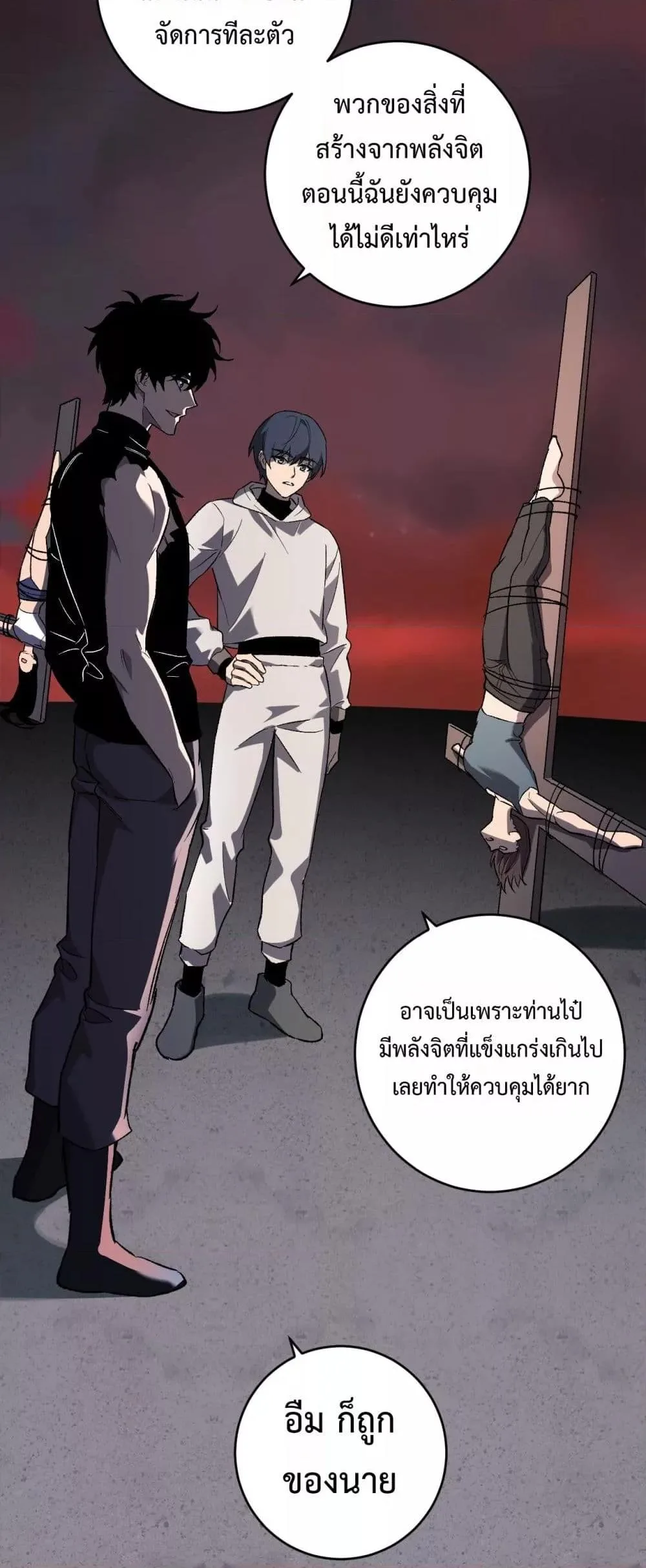 Doomsday for all: Me! Virus Monarch จักรพรรดิไวรัสแรงค์ SSS ตอนที่ 70 หน้า 28