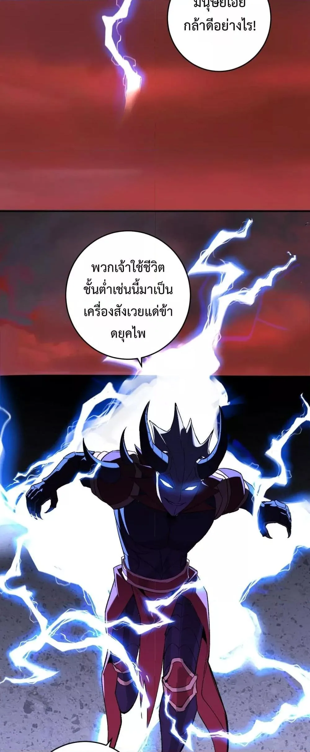 Doomsday for all: Me! Virus Monarch จักรพรรดิไวรัสแรงค์ SSS ตอนที่ 70 หน้า 34