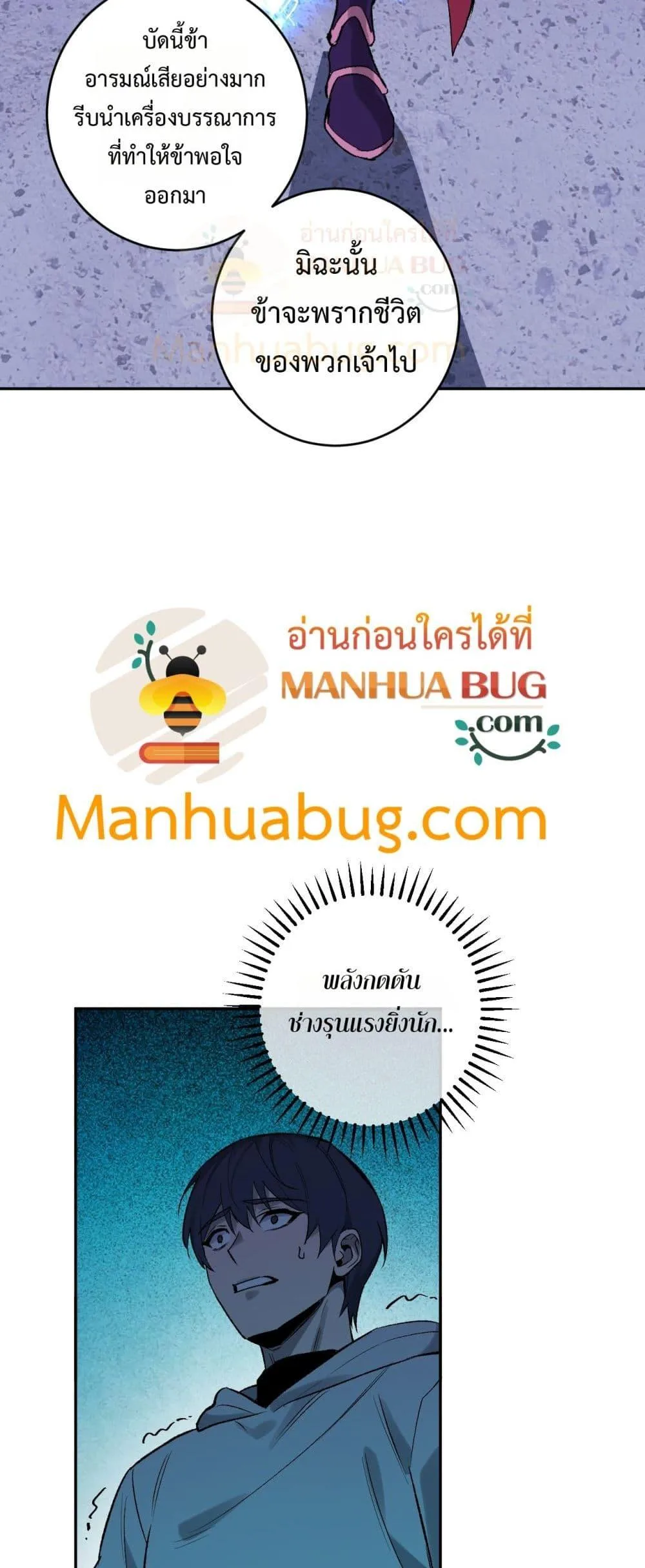 Doomsday for all: Me! Virus Monarch จักรพรรดิไวรัสแรงค์ SSS ตอนที่ 70 หน้า 35