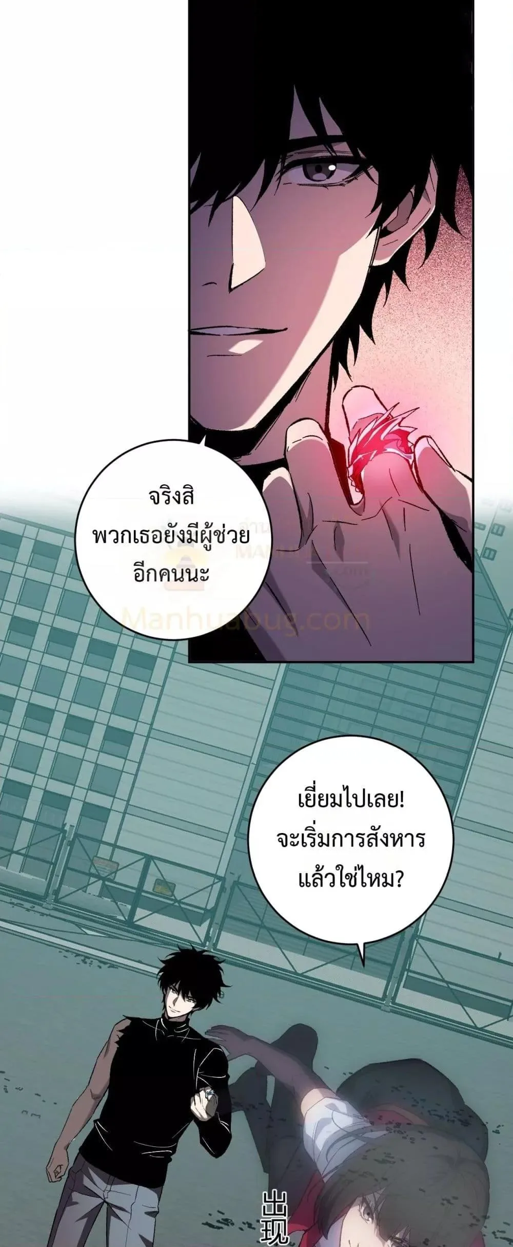 Doomsday for all: Me! Virus Monarch จักรพรรดิไวรัสแรงค์ SSS ตอนที่ 70 หน้า 4
