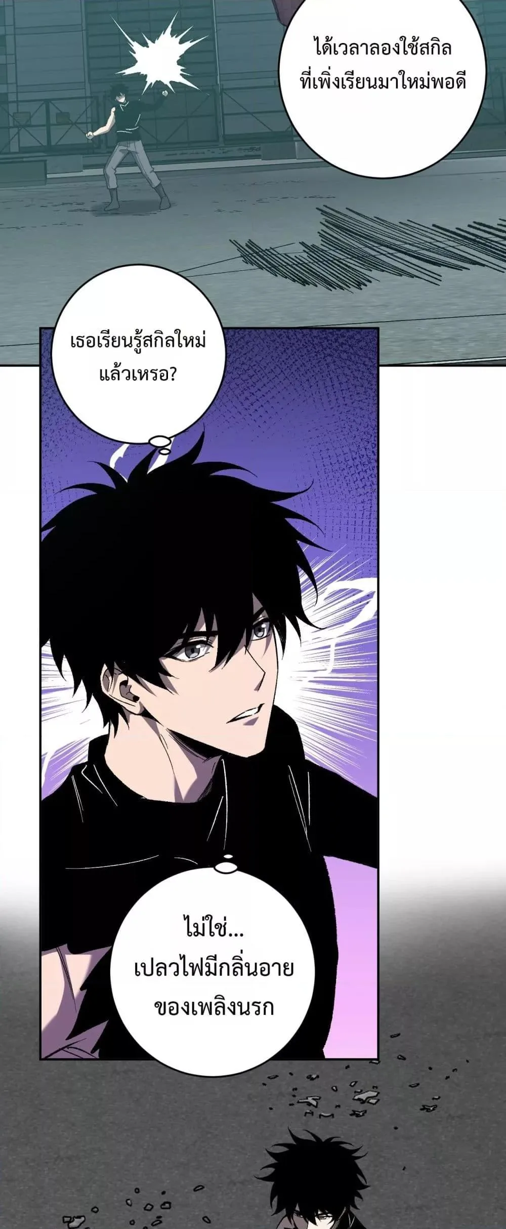 Doomsday for all: Me! Virus Monarch จักรพรรดิไวรัสแรงค์ SSS ตอนที่ 70 หน้า 6