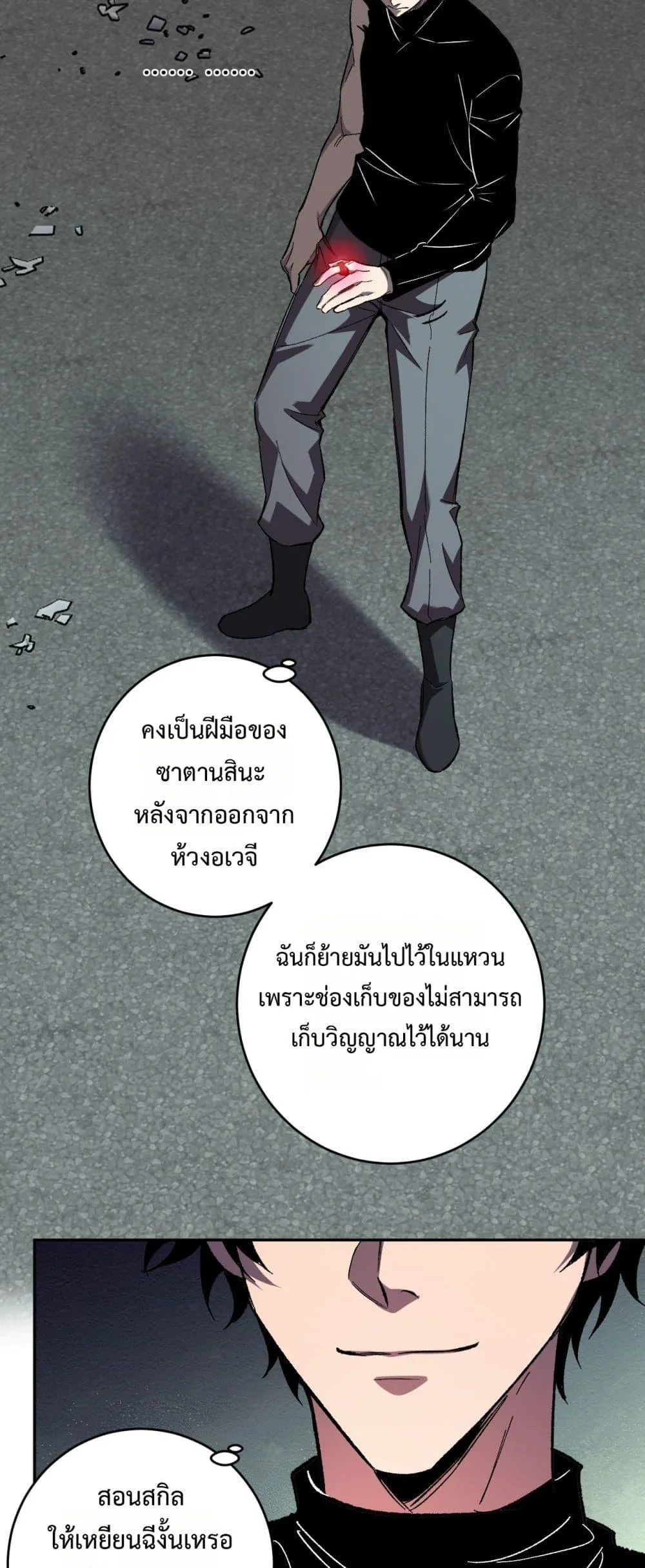 Doomsday for all: Me! Virus Monarch จักรพรรดิไวรัสแรงค์ SSS ตอนที่ 70 หน้า 7