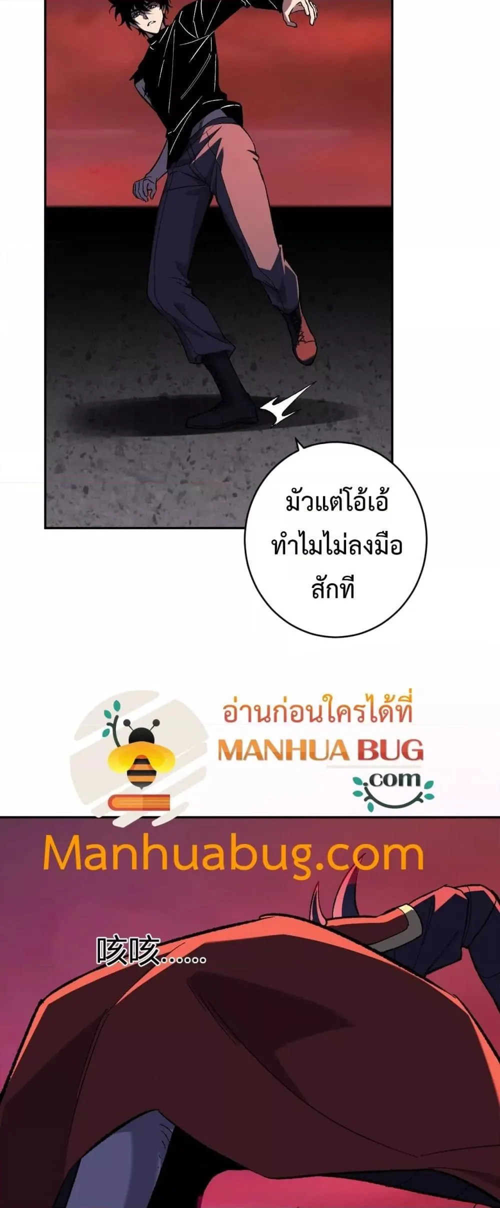 Doomsday for all: Me! Virus Monarch จักรพรรดิไวรัสแรงค์ SSS ตอนที่ 71 หน้า 11