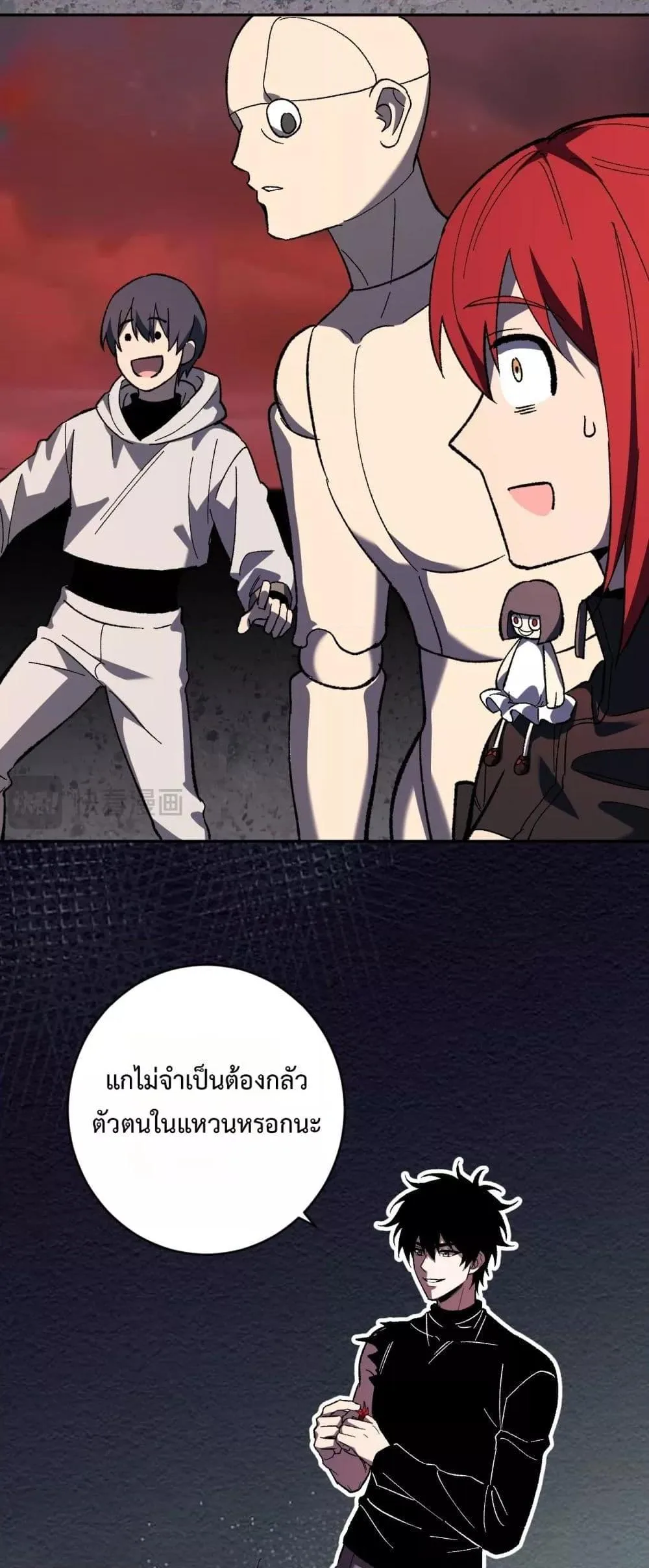 Doomsday for all: Me! Virus Monarch จักรพรรดิไวรัสแรงค์ SSS ตอนที่ 71 หน้า 13