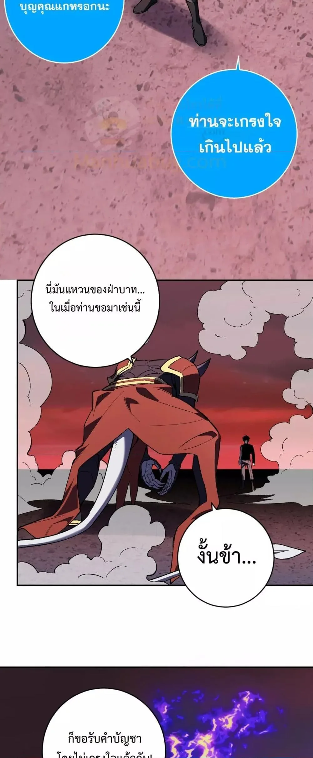 Doomsday for all: Me! Virus Monarch จักรพรรดิไวรัสแรงค์ SSS ตอนที่ 71 หน้า 17