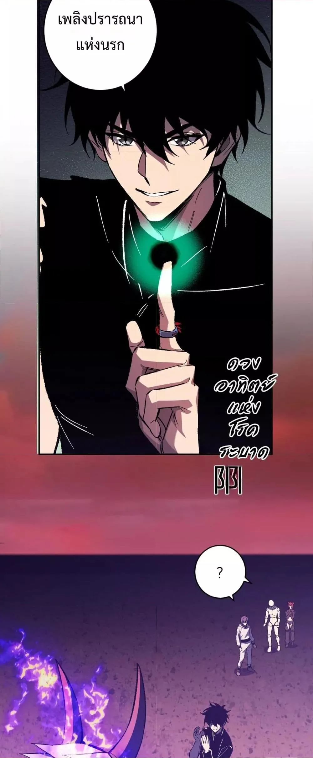 Doomsday for all: Me! Virus Monarch จักรพรรดิไวรัสแรงค์ SSS ตอนที่ 71 หน้า 18