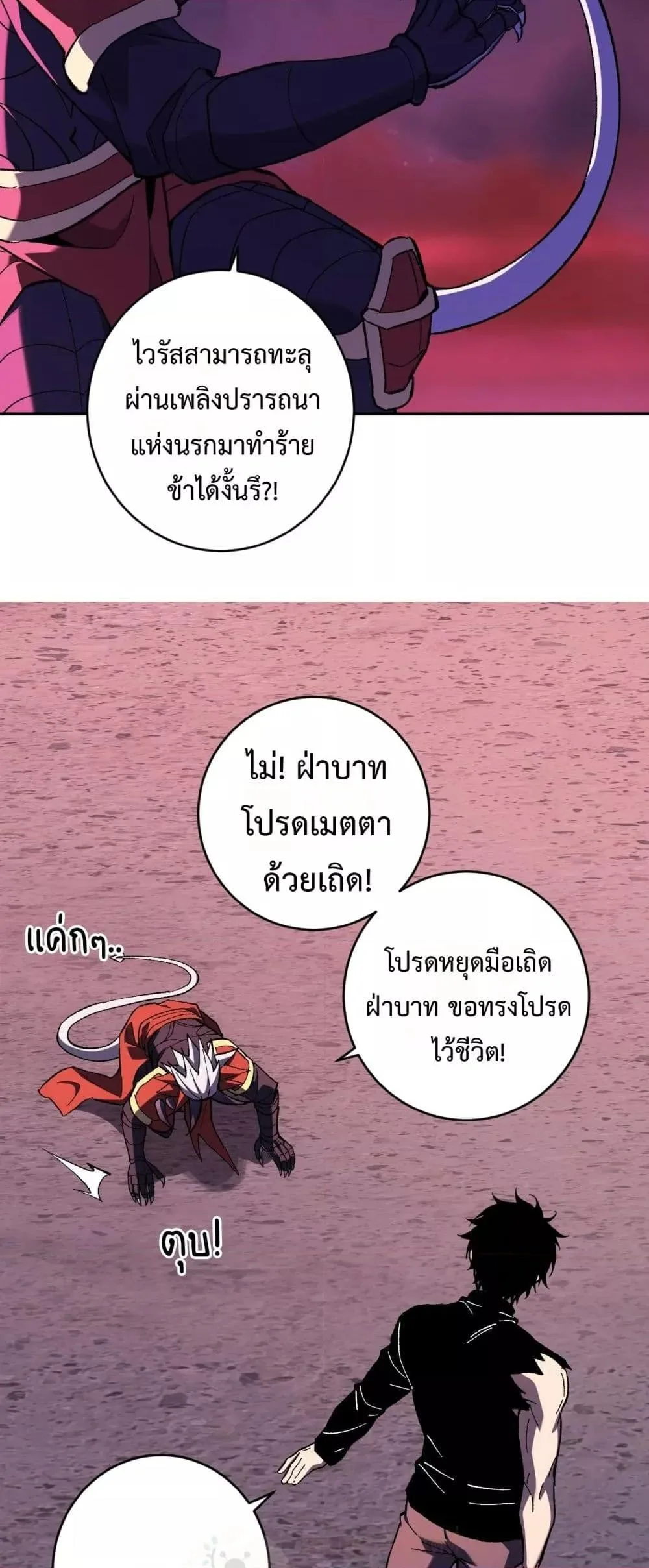 Doomsday for all: Me! Virus Monarch จักรพรรดิไวรัสแรงค์ SSS ตอนที่ 71 หน้า 20