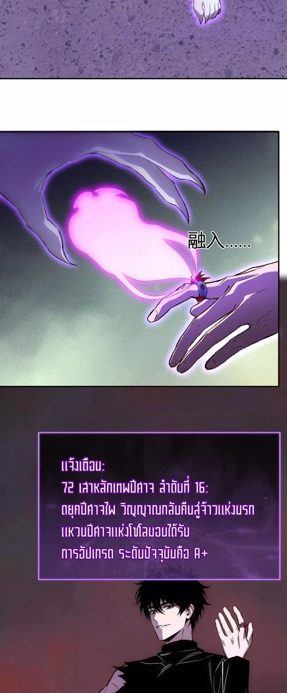 Doomsday for all: Me! Virus Monarch จักรพรรดิไวรัสแรงค์ SSS ตอนที่ 71 หน้า 28