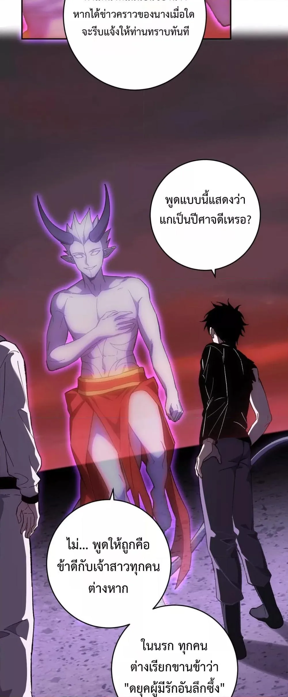 Doomsday for all: Me! Virus Monarch จักรพรรดิไวรัสแรงค์ SSS ตอนที่ 71 หน้า 31